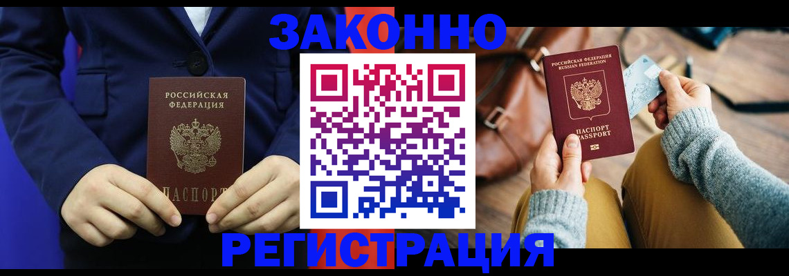 временная регистрация купить в Чкаловске