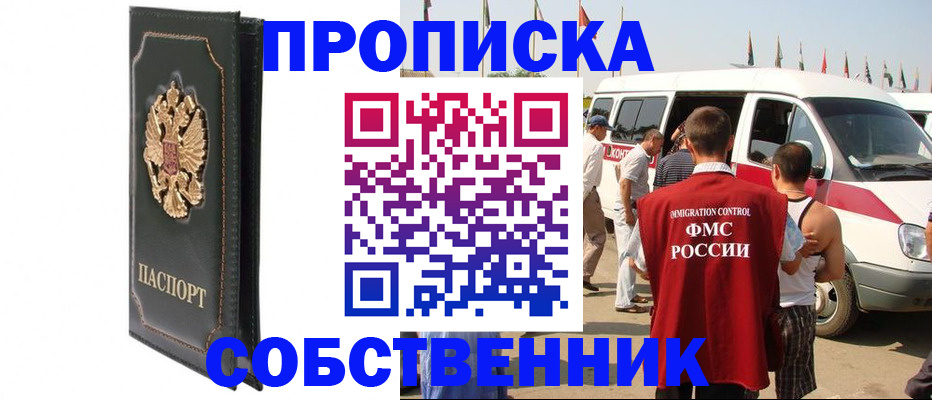 прописка для работы в Чкаловске