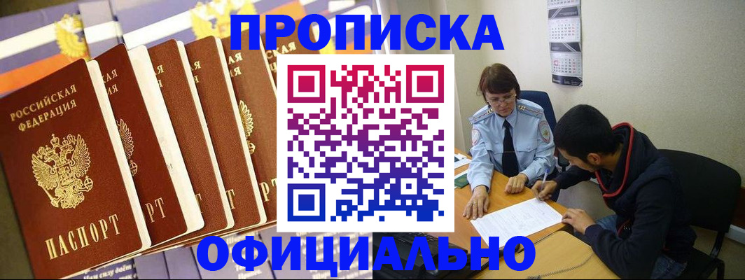 прописка 2025 в Чкаловске