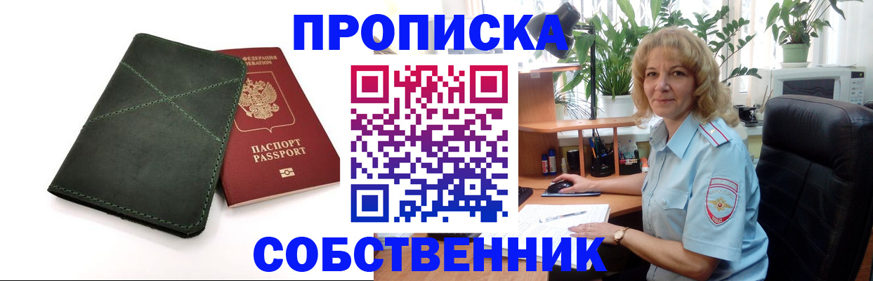 где прописаться в Чкаловске